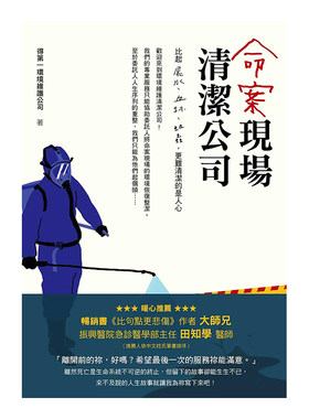 命案现场清洁公司：比尸水、血迹