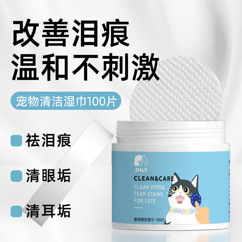 宠物眼部清洁湿巾猫咪狗狗去泪痕专用擦眼睛眼屎神器比熊博美泰迪