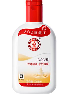 【官方正品】大宝SOD蜜假一罚十