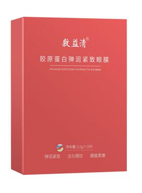 胶原蛋白淡化眼纹眼贴膜敷益清