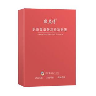 敷益清胶原蛋白眼贴膜