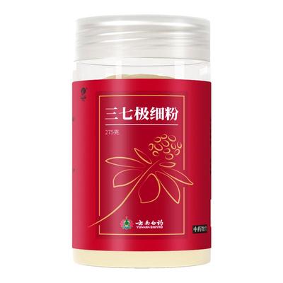 云南白药正宗云南文山三七极细粉275g三七头田七中药材旗舰店正品