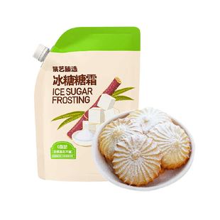 展艺臻选一级冰糖霜糖粉易溶蛋糕点心圣诞奶油打发烹调烘焙原材料