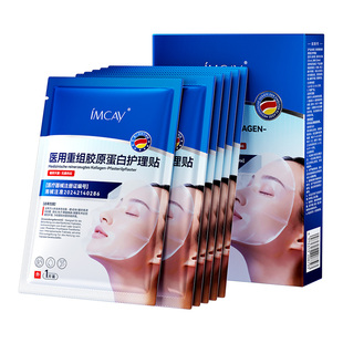医用胶原蛋白冷敷贴械准字号非面膜无菌皮肤屏障痘印医美术后修复