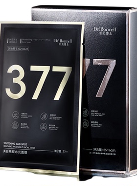 377美白祛斑面膜补水保湿