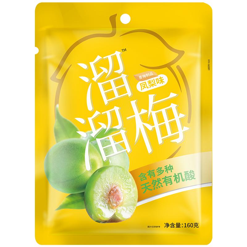 【溜溜梅 凤梨味青梅160g*3袋】青梅食品西梅休闲零食酸话梅子