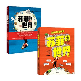 苏菲的世界 哲学启蒙漫画（新版全2册）文森特扎比斯等著 哲学启蒙经典 中信出版社图书 正版