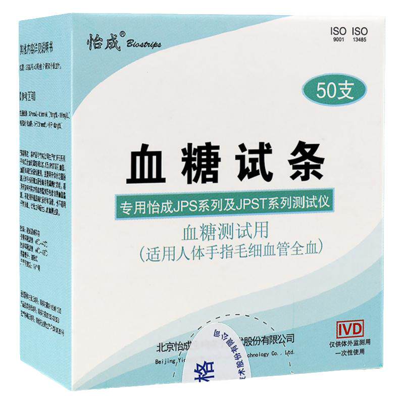 怡成血糖试条超越血糖测试仪JPS-5-6-7家用桶虹吸式装血糖试片