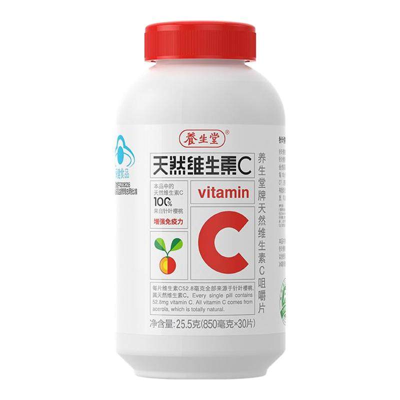 养生堂天然维生素C维生素c正品官方旗舰店增强免疫力vc咀嚼片官网