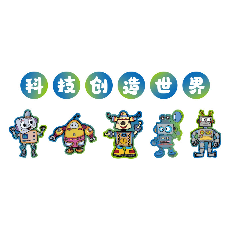 机器人工智能编程文化乐高教室机构环创布置ai科技主题墙面贴装饰