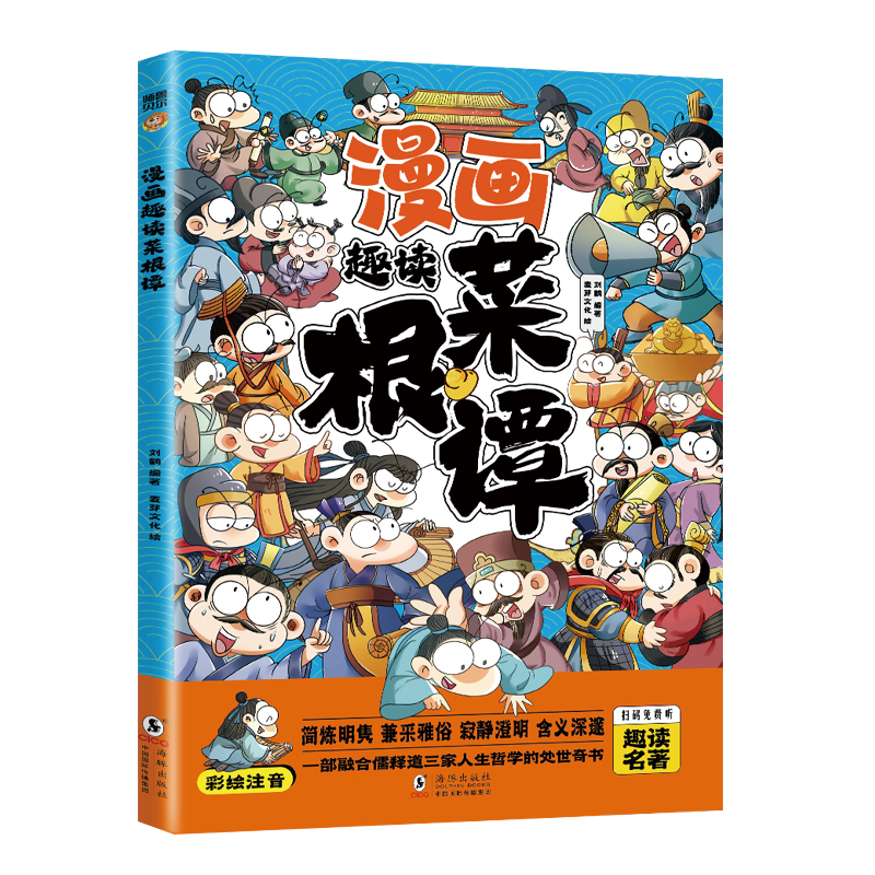 全套2册漫画趣读菜根谭道德经王阳明传习录少年读漫画版心学的智慧知行合一孩子爱看的读抗挫力自信力语文数学国学智囊经典故事书