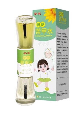葵花苦甲水儿童咬指甲断奶防吃手