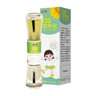 葵花苦甲水儿童咬指甲小孩宝宝可食用断奶戒防啃吃手神器防咬手指