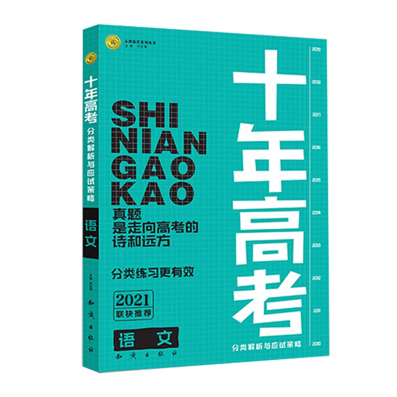 十年高考高考全国语文