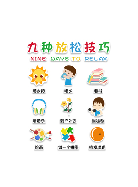 心理咨询室布置健康辅导角文化墙装饰挂画情绪认知贴纸治疗愈软灵