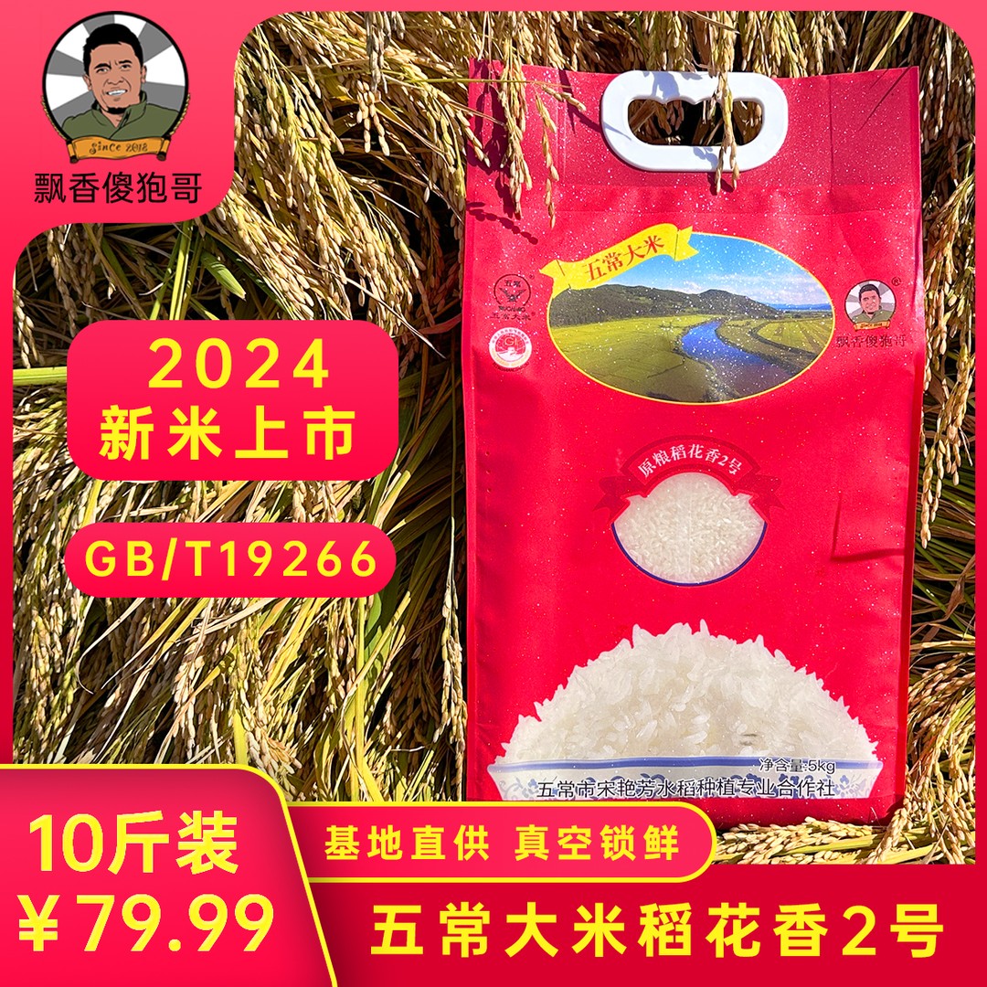 2025新米上市特等 五常大米稻花香2号 5kg 手提真空包装