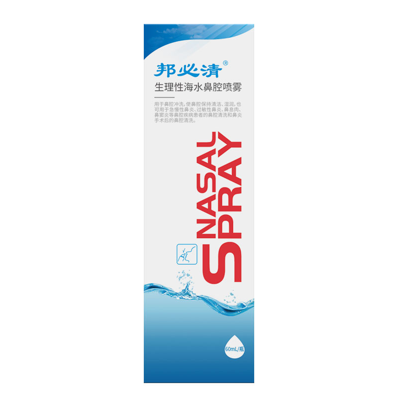 邦必清洗鼻喷雾0.9%等渗温和海水