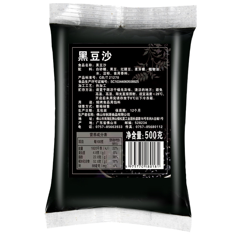 广源月饼乌豆沙黑豆沙馅料