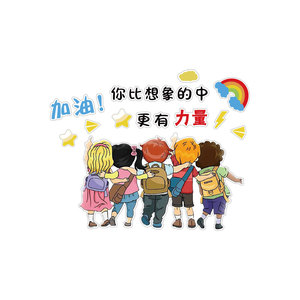 班级托管布置教室装饰墙面励志标语黑板报材料神器自习文化贴纸画