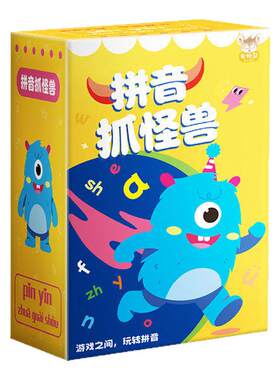 拼音抓怪兽游戏卡牌幼小衔接益智