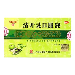 白云山清开灵口服液6支上呼吸道感染咽喉病毒性感冒镇静安神高热