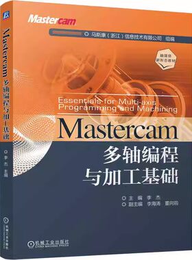 【赠视频资源】Mastercam 2025中文版标准实例教程 胡仁喜 数控编程与加工从入门到精通 绘图曲面设计教材 CAD/CAM自学书籍 机工社