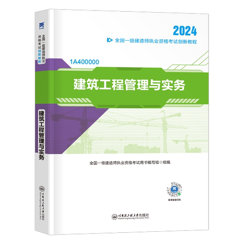 一建建筑备考2026年教材一级建造师教材用书2025一建机电教材矿业市政正版学习资料历年真题模拟试卷公路水利水电工程管理与实务26