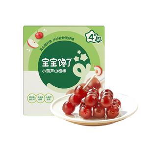 宝宝馋了小葫芦山楂棒棒糖无添加白砂糖儿童零食