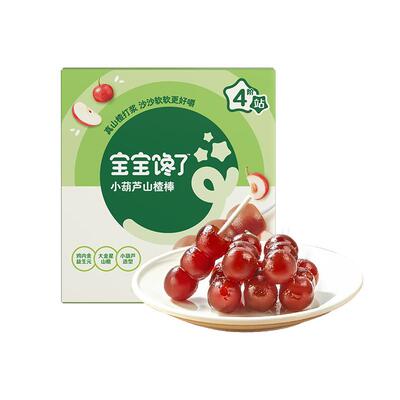 宝宝馋了小葫芦山楂棒
