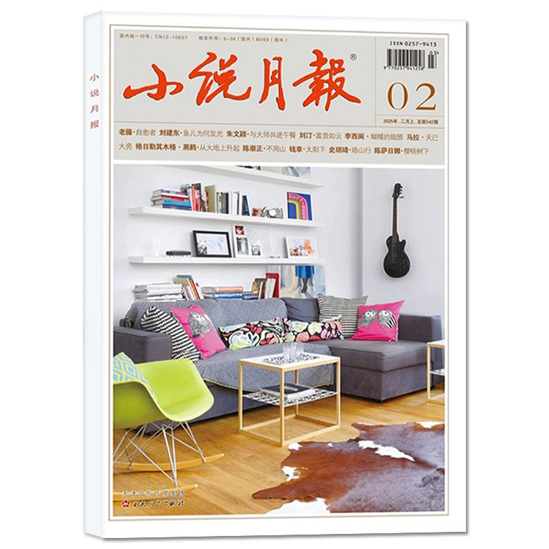 小说月报杂志2026年10月新【含1-11月/2027全年/半年订阅】百花文艺出版中篇小说人民文学散文微型小说选刊原创版2025/24过刊单本