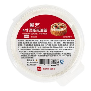 巴斯克油纸戚风蛋糕烘焙纸托四4寸6六模具一次性包装纸盒脱模专用