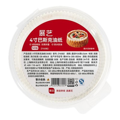 展艺巴斯克油纸戚风蛋糕烘焙