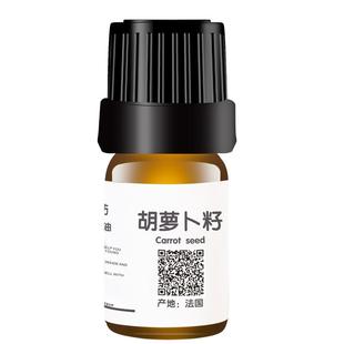 超临界法国野生胡萝卜籽单方纯精油 嫩肤抗皱 提亮 紧致 红润肤色