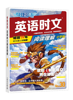 快捷英语时文阅读理解小学小升初