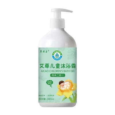 儿童沐浴露洗发沐浴二合一艾草植物配方抑菌止痒润肤护肤