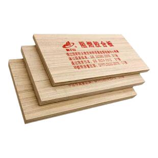 莫干山阻燃胶合板多层阻燃板B1级耐高温防火板工程用实木桦木板材
