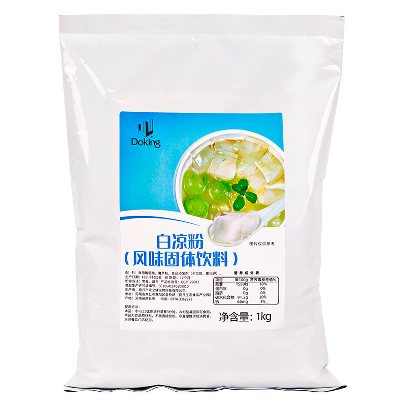 冰粉粉专用白凉粉商用大包装2斤