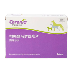 【顺丰】辉瑞赛瑞宁止吐宁片剂猫咪狗狗呕吐止吐药防晕车药肠胃炎
