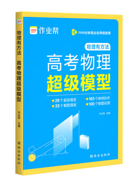 2026高考物理超级模型物理有方法