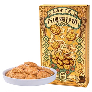 万国酒家广式鸡仔饼柠香味240g盒装独立小包装非遗技艺传统糕点