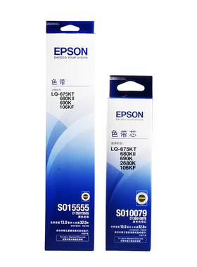 官方正品丨爱普生690K原装色带