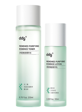 【店播专享】ddg控油水乳去闭口