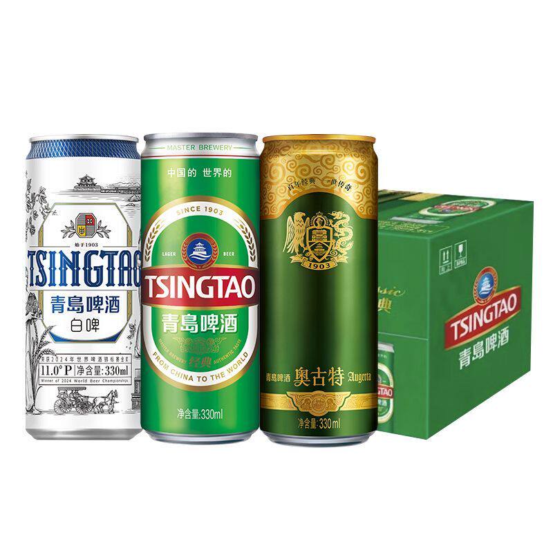 青岛啤酒330ml*15罐组合装啤酒白啤+经典+奥古特夏日清爽啤酒