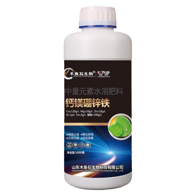 钙镁硼锌铁中微量元素叶面肥果树蔬菜专用快速生根抗重茬水溶肥