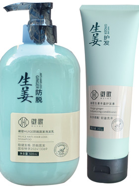 徽歌防脱固发洗发水护发素套装