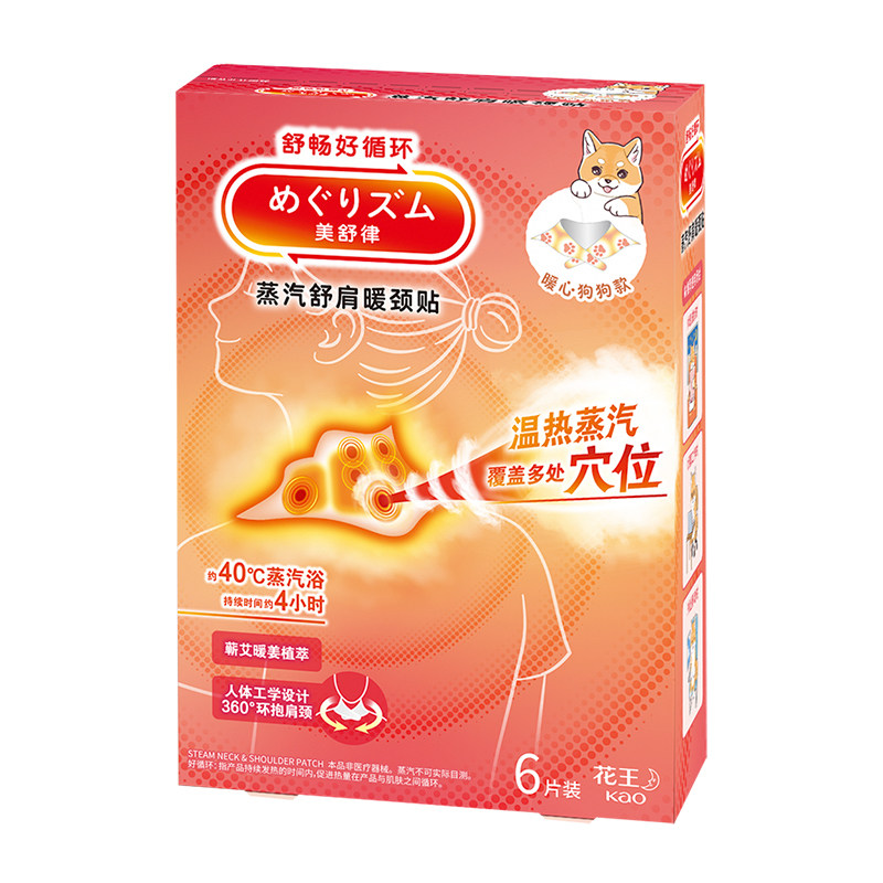 【中秋礼物】花王美舒律舒肩暖颈护膝/护腰/护肩/护
