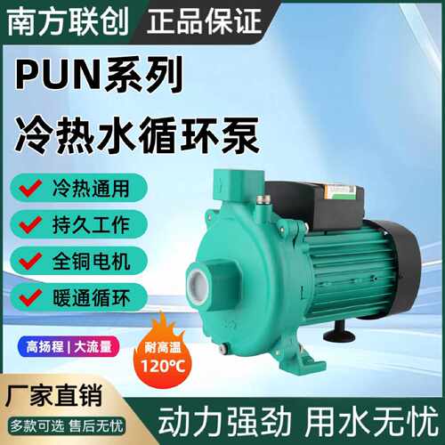 PUN耐高温热水循环泵家用静音离心式空气能地暖增压泵