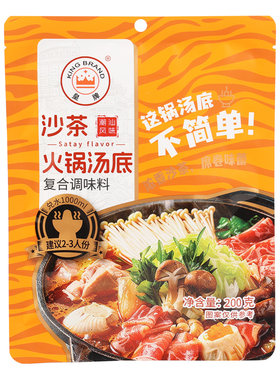 皇牌沙茶火锅汤底200g牛肉锅底