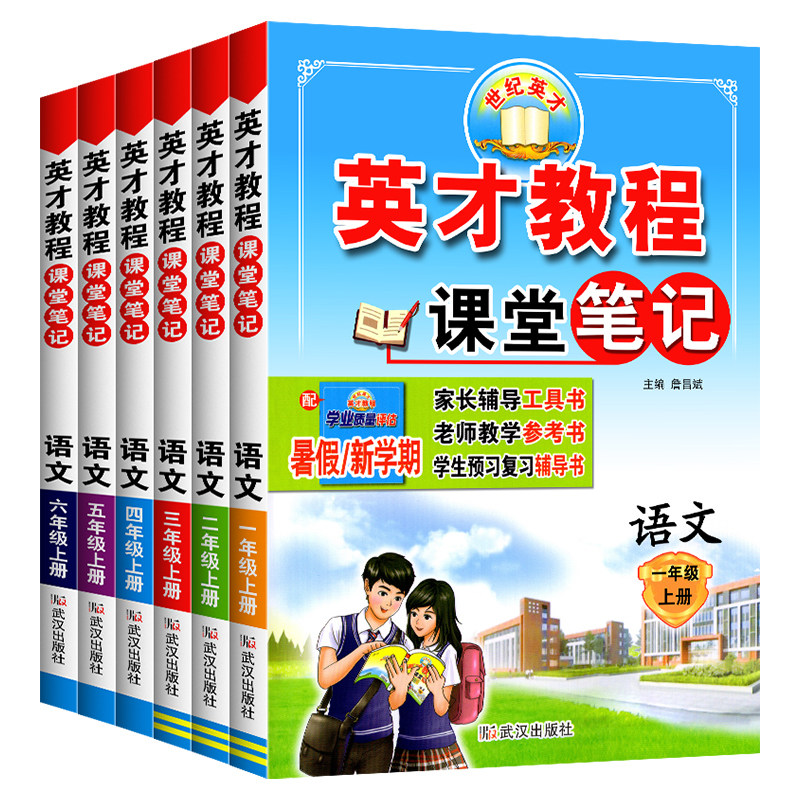 2026秋英才教程小学一二三四五六年级上册下册语文数学英语人教北师武汉剑桥JOIN版教材同步训练教材全解读辅导资料练习册