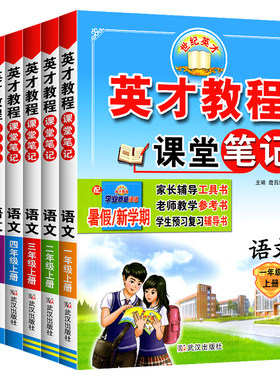 2026秋英才教程小学一二三四五六年级上册下册语文数学英语人教北师武汉剑桥JOIN版教材同步训练教材全解读辅导资料练习册课堂笔记